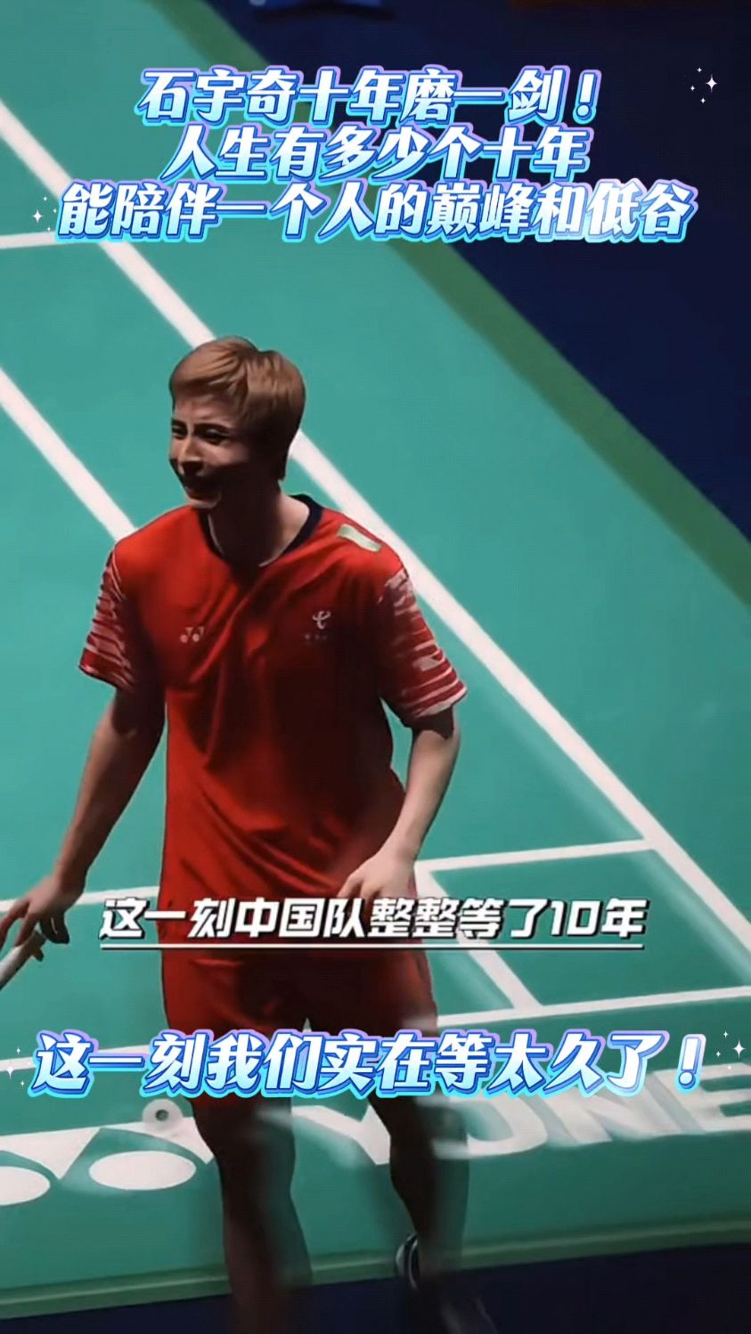 关于马来西亚队翻盘印度队，石宇奇关键制胜的信息